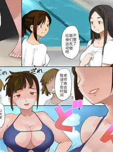 [Chinese][Manga][憑依ラヴァー (藤原俊一)] 憑依水泳部 [new life个人汉化]