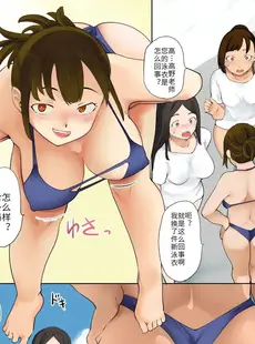 [Chinese][Manga][憑依ラヴァー (藤原俊一)] 憑依水泳部 [new life个人汉化]