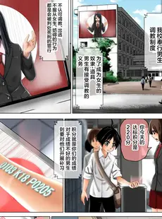 [Chinese][Manga][戸国みらしち] 女子が男子を調教する! 男子調教学校 [中国翻訳]