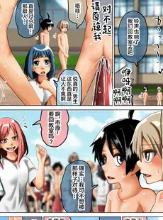 [Chinese][Manga][戸国みらしち] 女子が男子を調教する! 男子調教学校 [中国翻訳]