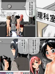 [Chinese][Manga][戸国みらしち] 女子が男子を調教する! 男子調教学校 [中国翻訳]