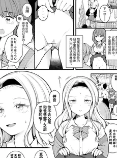 [Chinese][Manga][揚げナス(仮) (長瀬徹)] 子作りセックスが義務化した世界(…でモテない私。) [千岁汉化组] [DL版]