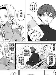 [Chinese][Manga][揚げナス(仮) (長瀬徹)] 子作りセックスが義務化した世界(…でモテない私。) [千岁汉化组] [DL版]