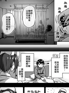 [Chinese][Manga][搾精研究所、亀山しるこ] 搾精病棟～性格最悪のナースしかいない病院で射精管理生活～第一章~第六章 后篇 (アナンガ・ランガ ) [禁漫漢化組]