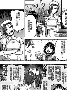 [Chinese][Manga][搾精研究所、亀山しるこ] 搾精病棟～性格最悪のナースしかいない病院で射精管理生活～第一章~第六章 后篇 (アナンガ・ランガ ) [禁漫漢化組]