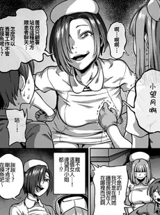 [Chinese][Manga][搾精研究所、亀山しるこ] 搾精病棟～性格最悪のナースしかいない病院で射精管理生活～第一章~第六章 后篇 (アナンガ・ランガ ) [禁漫漢化組]