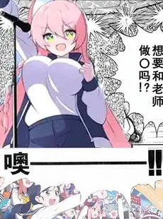 [Chinese][Manga][文月会] はらませティーちゃーっ！ (ブルーアーカイブ) [大♂冲鸭个人汉化]