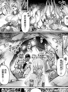 [Chinese][Manga][旅烏] 冒険者の末路~あるいは愚者の安息~ (屈した乙女が堕ちるころ) [鏡花水月個人漢化] [DL版]