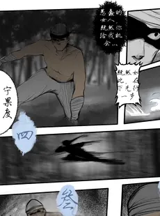 [Chinese][Manga][无名] 极品家丁 宁坠篇 [中文][無修正]