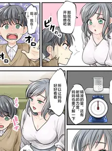 [Chinese][Manga][旬天堂] ママに任せて ～いっぱい射精しなきゃいけない病気にかかった息子～ [中国翻訳]