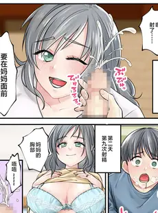 [Chinese][Manga][旬天堂] ママに任せて ～いっぱい射精しなきゃいけない病気にかかった息子～ [中国翻訳]