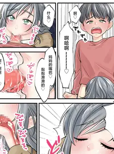 [Chinese][Manga][旬天堂] ママに任せて ～いっぱい射精しなきゃいけない病気にかかった息子～ [中国翻訳]