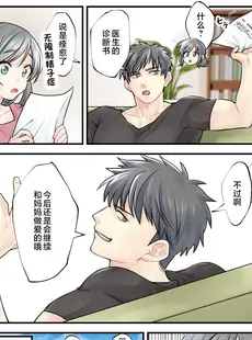 [Chinese][Manga][旬天堂] ママに任せて ～いっぱい射精しなきゃいけない病気にかかった息子～ [中国翻訳]