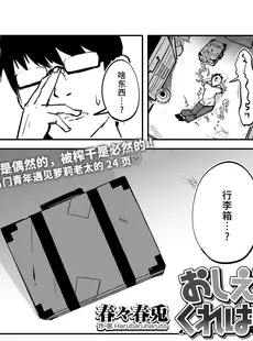 [Chinese][Manga][春々春兎] おしえてくれはさん (永遠娘 13) [不咕鸟汉化组] [DL版]