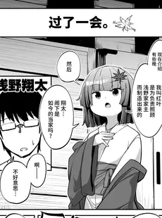 [Chinese][Manga][春々春兎] おしえてくれはさん (永遠娘 13) [不咕鸟汉化组] [DL版]