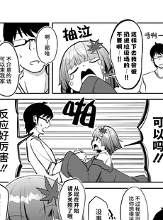 [Chinese][Manga][春々春兎] おしえてくれはさん (永遠娘 13) [不咕鸟汉化组] [DL版]