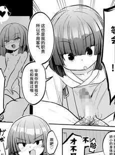 [Chinese][Manga][春々春兎] おしえてくれはさん (永遠娘 13) [不咕鸟汉化组] [DL版]