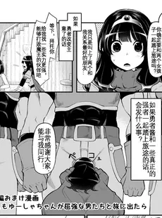 [Chinese][Manga][昭和最終戦線 (はなうな)] べんむす ぼうけんのしょ「ばんがい」 1~4のあらすじまとめ (ドラゴンクエストIII) [KOKORO个人汉化] [DL版]