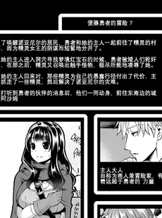 [Chinese][Manga][昭和最終戦線 (はなうな)] べんむすぼうけんのしょ 7 (ドラゴンクエストIII) [DL版] [KOKORO个人汉化][無修正]