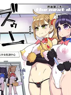 [Chinese][Manga][昭和最終戦線 (はなうな)] 魔法少女ゆーしゃちゃん～炎の特訓編 [中国翻訳] [DL版]