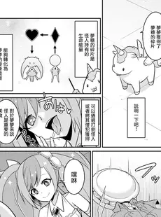 [Chinese][Manga][景山玄都] ゆめかわ魔法少女ゆめるん 第1話 [DL版] [未名汉化组+變之人無修正][無修正]