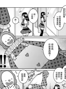 [Chinese][Manga][景山玄都] ゆめかわ魔法少女ゆめるん 第2話 [DL版] [未名汉化组+變之人無修正][無修正]