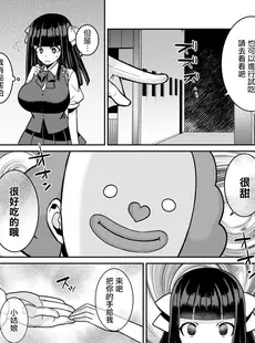 [Chinese][Manga][景山玄都] ゆめかわ魔法少女ゆめるん 第2話 [DL版] [未名汉化组+變之人無修正][無修正]