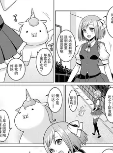 [Chinese][Manga][景山玄都] ゆめかわ魔法少女ゆめるん 第3話 [DL版] [未名汉化组+變之人無修正][無修正]