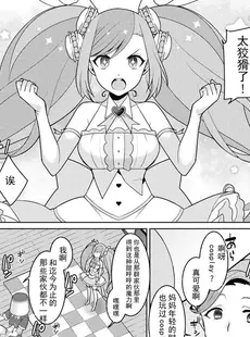 [Chinese][Manga][景山玄都] ゆめかわ魔法少女ゆめるん 第3話 [DL版] [未名汉化组+變之人無修正][無修正]