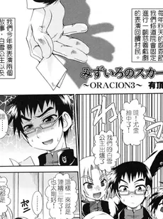 [Chinese][Manga][有頂天] みずいろのスカート~ORACION3~ (少年嗜好 女装ワールド) [中国翻訳]