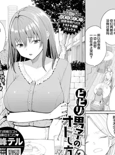 [Chinese][Manga][朝峰テル] ビビリ男子のオトし方！？ [咸鱼罐头个人修图][無修正]