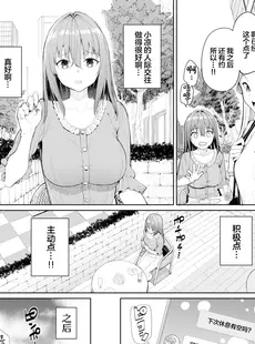 [Chinese][Manga][朝峰テル] ビビリ男子のオトし方！？ [咸鱼罐头个人修图][無修正]