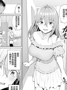 [Chinese][Manga][朝峰テル] ビビリ男子のオトし方！？ [咸鱼罐头个人修图][無修正]