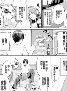 [Chinese][Manga][朝峰テル] ビビリ男子のオトし方！？ [咸鱼罐头个人修图][無修正]