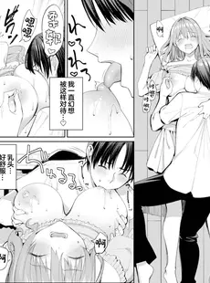 [Chinese][Manga][朝峰テル] ビビリ男子のオトし方！？ [咸鱼罐头个人修图][無修正]