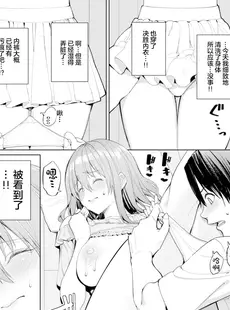 [Chinese][Manga][朝峰テル] ビビリ男子のオトし方！？ [咸鱼罐头个人修图][無修正]