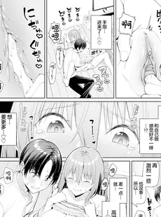 [Chinese][Manga][朝峰テル] ビビリ男子のオトし方！？ [咸鱼罐头个人修图][無修正]