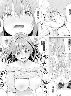 [Chinese][Manga][朝峰テル] ビビリ男子のオトし方！？ [咸鱼罐头个人修图][無修正]