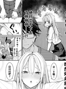 [Chinese][Manga][朝峰テル] ヤリたいギャルとカタブツ男 [DL版] [咸鱼罐头个人修图][無修正]