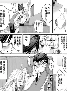 [Chinese][Manga][朝峰テル] ヤリたいギャルとカタブツ男 [DL版] [咸鱼罐头个人修图][無修正]