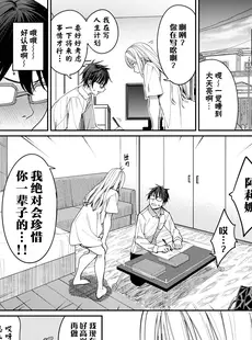 [Chinese][Manga][朝峰テル] ヤリたいギャルとカタブツ男 [DL版] [咸鱼罐头个人修图][無修正]