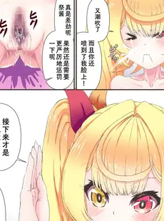 [Chinese][Manga][木家マユ] 夏色まつりは星川サラにお仕置きされたい？！！ [中国翻訳]