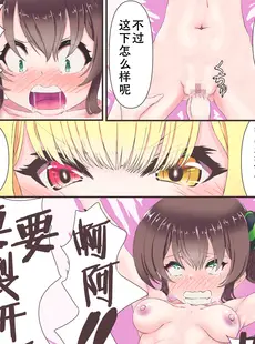 [Chinese][Manga][木家マユ] 夏色まつりは星川サラにお仕置きされたい？！！ [中国翻訳]