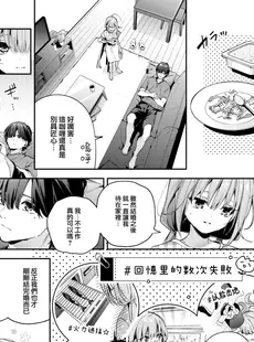 [Chinese][Manga][木瀬樹] Cross-stitch (COMIC 快楽天ビースト 2023年11月号) [大鸟可不敢乱转汉化][無修正]