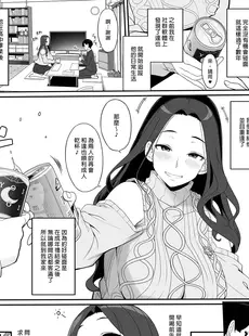 [Chinese][Manga][木鈴亭 (木鈴カケル)] 一途なお姉さんと再会したらドスケベ求婚されてセックス漬けになる話 [DL版] [買動漫授權中文版][無修正]