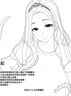 [Chinese][Manga][木鈴亭 (木鈴カケル)] 一途なお姉さんと再会したらドスケベ求婚されてセックス漬けになる話 [DL版] [買動漫授權中文版][無修正]