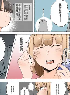 [Chinese][Manga][未開封のぱん (やまだきぱん)] オタクに優しくない女装男子なんているわけない〜メス男子と練習えっち〜 [中国翻訳]