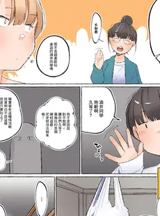 [Chinese][Manga][未開封のぱん (やまだきぱん)] オタクに優しくない女装男子なんているわけない〜メス男子と練習えっち〜 [中国翻訳]