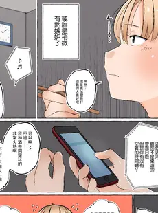 [Chinese][Manga][未開封のぱん (やまだきぱん)] オタクに優しくない女装男子なんているわけない〜メス男子と練習えっち〜 [中国翻訳]