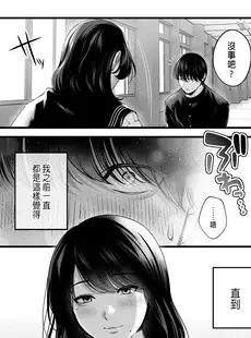 [Chinese][Manga][東京群青 (山桐)] 憧れだった、相楽さん。 [中国翻訳]